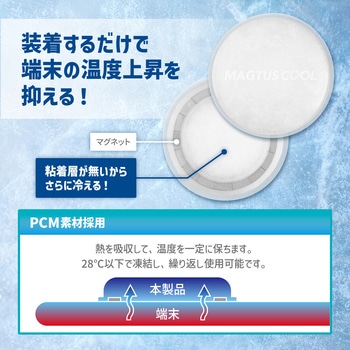 注文コード:80833439 スマホ冷却アクセサリ「MAGTUS COOL」ホワイト - LEPLUS NEXT