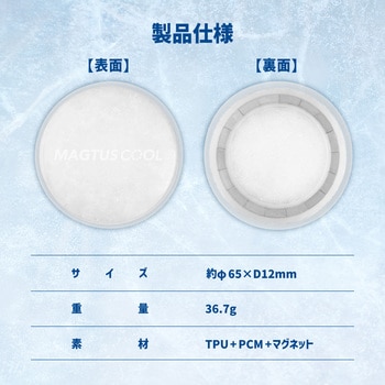 注文コード:80833439 スマホ冷却アクセサリ「MAGTUS COOL」ホワイト - LEPLUS NEXT