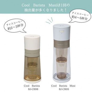 注文コード:80854080 水出しコーヒーメーカー Cool Barista Maxi(クールバリスタ マキシ) - CCP