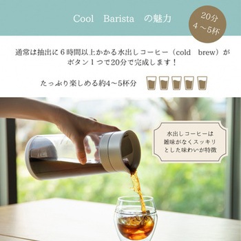 注文コード:80854080 水出しコーヒーメーカー Cool Barista Maxi(クールバリスタ マキシ) - CCP