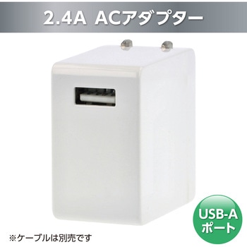 注文コード:80951336 2.4A ACアダプター - MAKER