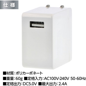 注文コード:80951336 2.4A ACアダプター - MAKER