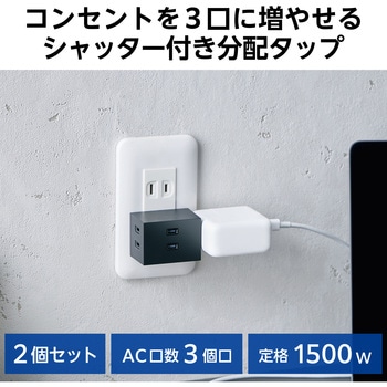注文コード:80951598,80951607 電源タップ コンセント 3個口 2P 雷ガード ほこり防止シャッター 絶縁キャップ 分岐 125V 15A 1500W 2個セット - エレコム