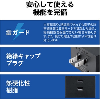 注文コード:80951598,80951607 電源タップ コンセント 3個口 2P 雷ガード ほこり防止シャッター 絶縁キャップ 分岐 125V 15A 1500W 2個セット - エレコム