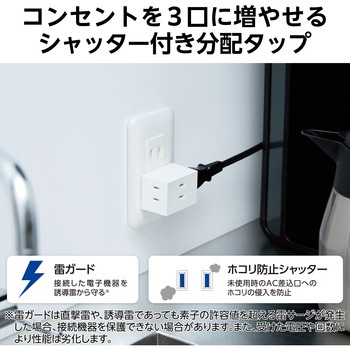 注文コード:80951616 電源タップ コンセント 3個口 2P 雷ガード ほこり防止シャッター 絶縁キャップ 分岐 125V 15A 1500W 分配タップ - エレコム
