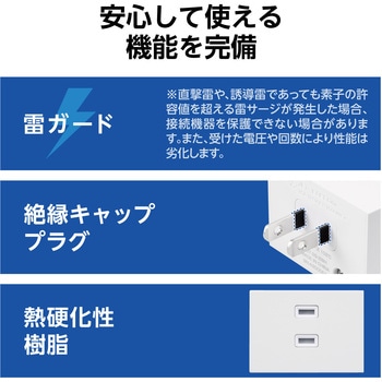 注文コード:80951616 電源タップ コンセント 3個口 2P 雷ガード ほこり防止シャッター 絶縁キャップ 分岐 125V 15A 1500W 分配タップ - エレコム