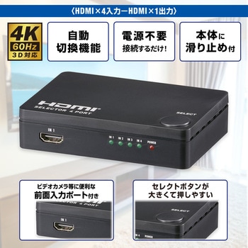 注文コード:80967848 HDMIセレクター 4入力1出力 4K60Hz対応 - オーム電機