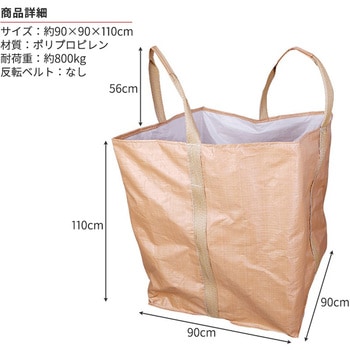 注文コード:81243307,81243316 角型フレコンバッグ コンテナバッグ 耐荷重800kg - SIS
