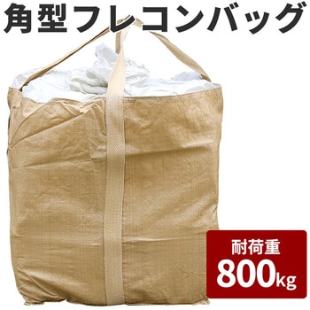 注文コード:81243307 角型フレコンバッグ コンテナバッグ 耐荷重800kg - SIS