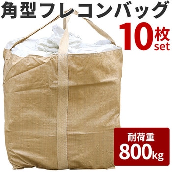 注文コード:81243316 角型フレコンバッグ コンテナバッグ 耐荷重800kg - SIS