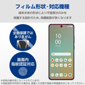 注文コード:81282549 OPPO Reno11 A ガラスフィルム 指紋認証対応 高透明 強化ガラス 表面硬度10H 指紋防止 飛散防止 気泡防止 - エレコム