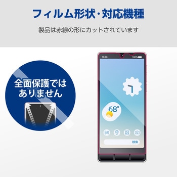 注文コード:81282664 BASIO active2 (SHG12) / active (SHG09) / シンプルスマホ7 / 6 ガラスフィルム 高透明 表面硬度10H 指紋防止 - エレコム