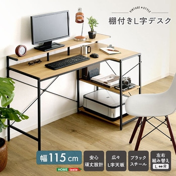 注文コード:81283557 ヴィンテージ調 棚付きL字デスク - ホームテイスト