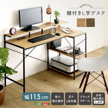 注文コード:81283557,81284029 ヴィンテージ調 棚付きL字デスク - ホームテイスト
