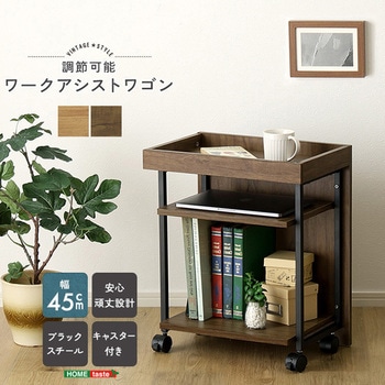 注文コード:81283618,81284476 ヴィンテージ調 調節可能ワークアシストワゴン - ホームテイスト