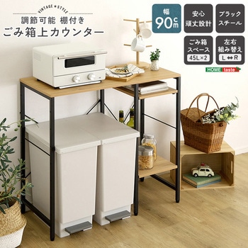 注文コード:81283706 ヴィンテージ調 調節可能棚付き ごみ箱上カウンター 90cm - ホームテイスト