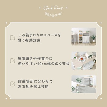 注文コード:81283731 さわやかな 調節可能棚付き ごみ箱上カウンター 90cm - ホームテイスト