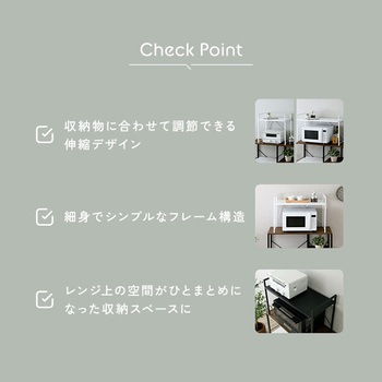 注文コード:81283801,81283950 シンプルな伸縮卓上レンジ上ラック1段 - ホームテイスト
