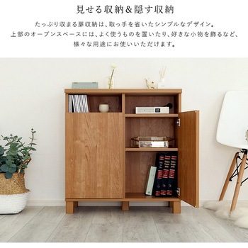 注文コード:81283828,81284038,81284379,81284869 日本製 オープン収納付きキャビネット 75cm - ホームテイスト