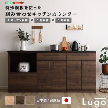 注文コード:81283880 日本製 特殊鋼板を使った組み合わせキッチンカウンター 180cm オープン収納+扉収納+扉収納 - ホームテイスト