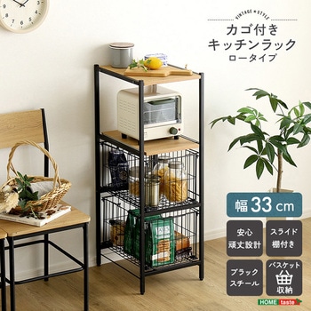 注文コード:81283907 ヴィンテージ調 カゴ付きキッチンラック ロータイプ - ホームテイスト