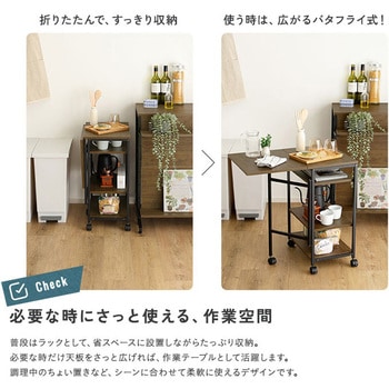 注文コード:81284151,81284546 ヴィンテージ調 調節可能棚付き バタフライワゴン - ホームテイスト