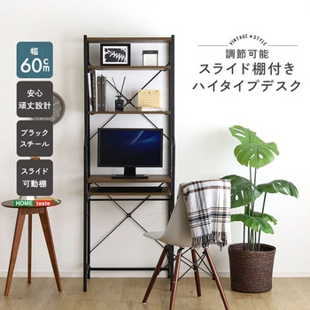 注文コード:81284178 ヴィンテージ調 調節可能スライド棚付きハイタイプデスク - ホームテイスト