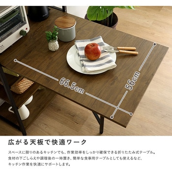 注文コード:81284248,81284361 ヴィンテージ調 折りたたみテーブル付キッチンラック - ホームテイスト