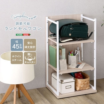 注文コード:81284257 さわやかな 調節可能ランドセルワゴン - ホームテイスト