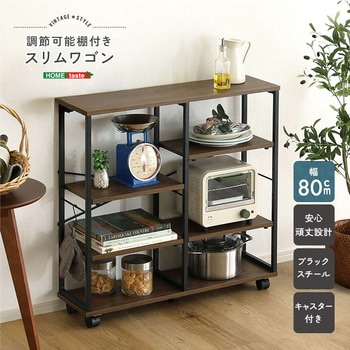 注文コード:81284309 ヴィンテージ調 調節可能棚付きスリムワゴン 80cm - ホームテイスト