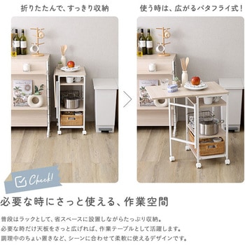 注文コード:81284370 さわやかな 調節可能棚付き バタフライワゴン - ホームテイスト