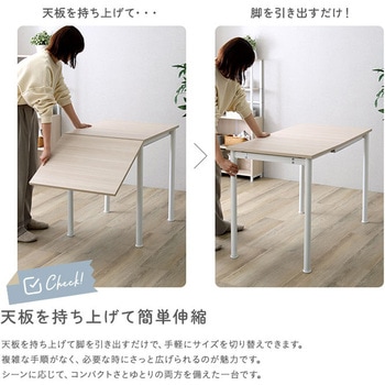 注文コード:81284510 さわやかな 伸縮ダイニングテーブル120cm - ホームテイスト