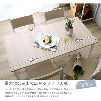 注文コード:81284510 さわやかな 伸縮ダイニングテーブル120cm - ホームテイスト