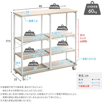 注文コード:81284641 さわやかな 調節可能棚付きスリムワゴン 80cm - ホームテイスト