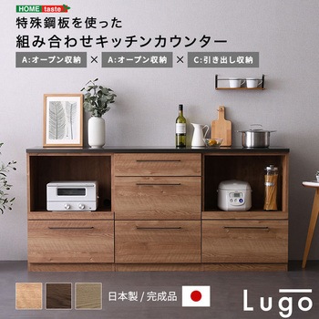 注文コード:81284650 日本製 特殊鋼板を使った組み合わせキッチンカウンター 180cm オープン収納+オープン収納+引き出し収納 - ホームテイスト