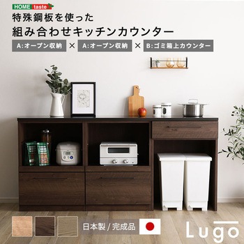 注文コード:81284659 日本製 特殊鋼板を使った組み合わせキッチンカウンター 180cm オープン収納+オープン収納+ゴミ箱上カウンター - ホームテイスト