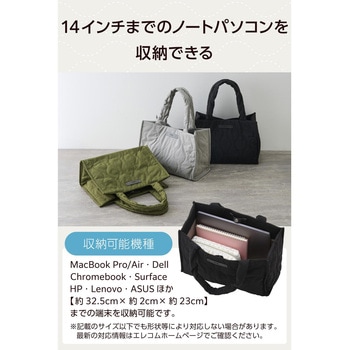 注文コード:81293689 トートバッグ 大容量 ツールボックス A4対応 14インチPC収納 撥水防汚加工 キルティング素材 - エレコム
