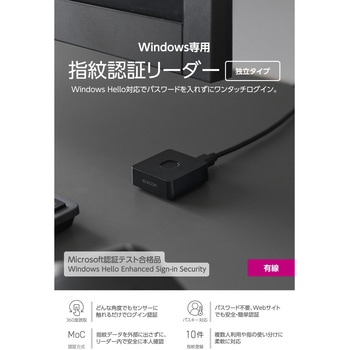 注文コード:81293786 Microsoft認証品 指紋認証リーダー パスキー USB有線 Windows11/10 Hello機能対応 MoC - エレコム