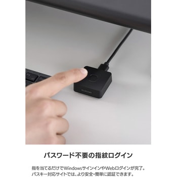 注文コード:81293786 Microsoft認証品 指紋認証リーダー パスキー USB有線 Windows11/10 Hello機能対応 MoC - エレコム