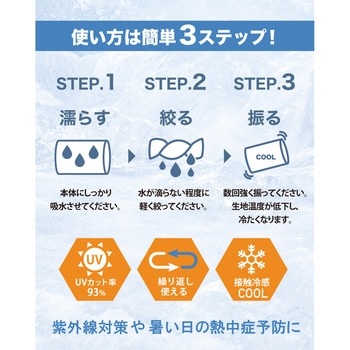 注文コード:81318609 アクティバイタル クールメイカー 冷却ネッククーラー - グッズマン