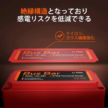 注文コード:81343170 LiTime 300A バスバー(負極用) - LiTime