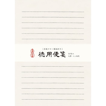 徳用便箋 50枚入 横罫 白 古川紙工