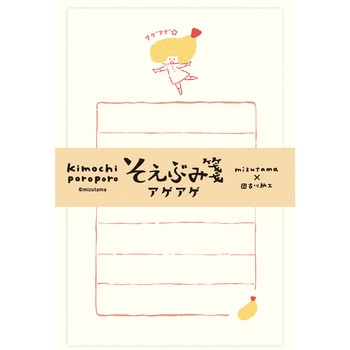 そえぶみ箋 アゲアゲ 古川紙工