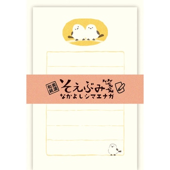 そえぶみ箋 なかよしシマエナガ 古川紙工
