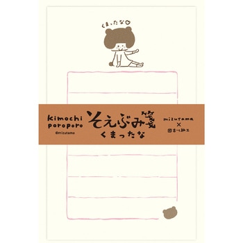 そえぶみ箋 くまったな 古川紙工