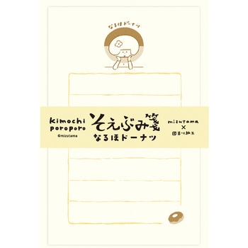 そえぶみ箋 なるほドーナツ 古川紙工