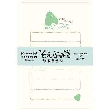 そえぶみ箋 やるきナシ 古川紙工