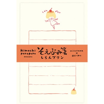 そえぶみ箋 しらんプリン 古川紙工