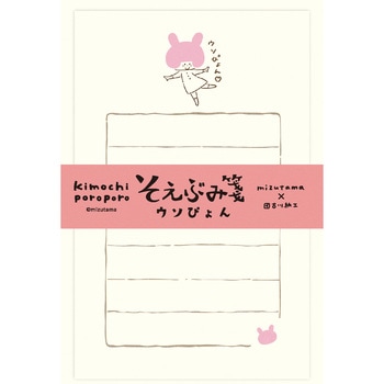 そえぶみ箋 ウソぴょん 古川紙工
