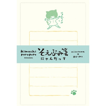 そえぶみ箋 にゃんだって 古川紙工